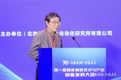 第一届智能制造技术与产业创新发展大会在京举办