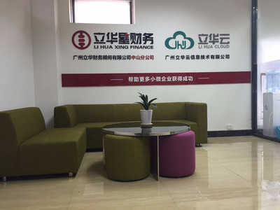 广州立华财务顾问中山分公司 中山注册公司标准图片_高清图_细节图-广州立华财务顾问中山分公司 -
