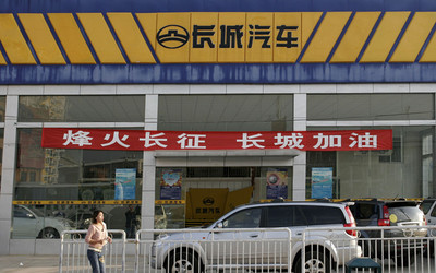 长城汽车:全资子公司诺博汽车收购Motus德国工厂