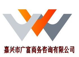 嘉兴五县两区代办公司注册,代理记账,增资验资等