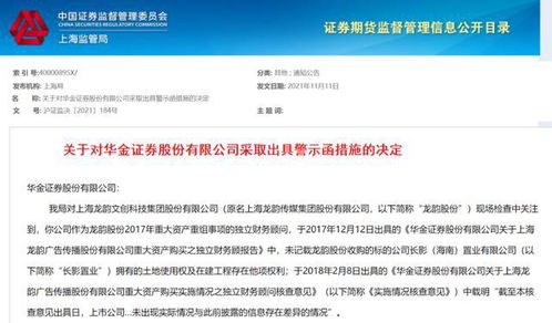 财务顾问业务中未发现资产被抵押,上海这家券商收警示函