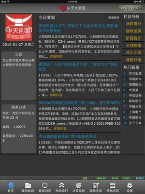 中天大智慧iPad版