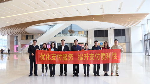 优化支付服务 提升支付便利性