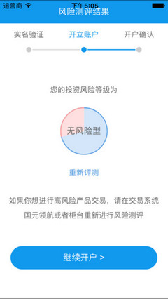国元开户下载_国元开户iPhone版手机app官方免费下载【iPhone财务软件】-下载之家