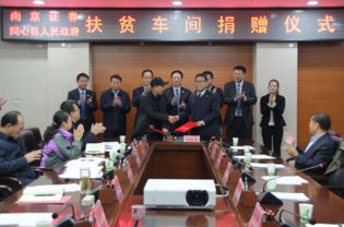 南京证券捐赠300万元帮助宁夏同心县贫困村建设就业扶贫车间