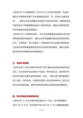 并购重组反馈问题深度汇编【已修改】