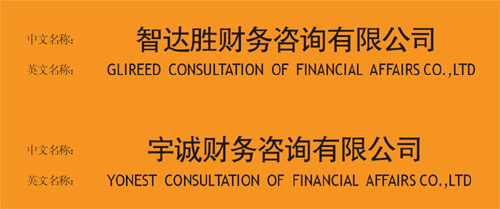 财务顾问公司名称征集_100元_K68威客任务
