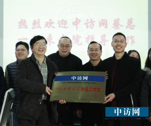 中访网西华大学财经工作室 挂牌 校媒合作开启新篇章