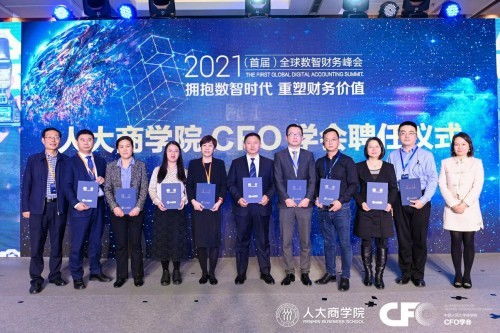 拥抱数智时代,重塑财务价值 2021 首届 全球数智财务峰会在北京举办