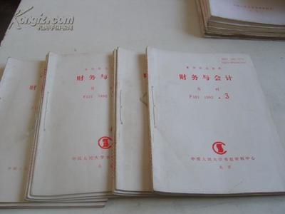 财务与会计(月刊)1992年1--12期 复印报刊资料