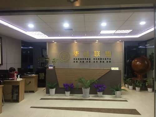 华社联盟正式设立债权债务交易中心强化为企业服务功能