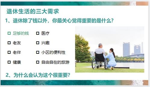 退休养老顾问式销售逻辑家庭财务规划模型三大支柱三大需求33页.pptx