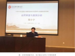 京师党员律师受邀参加中共中央党校行政财务部举办的培训会并授课