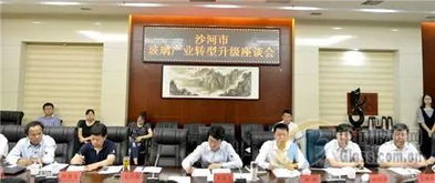 沙河召开玻璃产业转型升级座谈会
