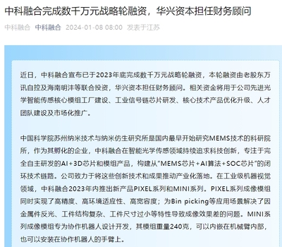 中科融合完成数千万元战略轮融资