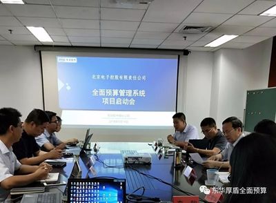 北京电控全面预算管理信息化项目正式启动
