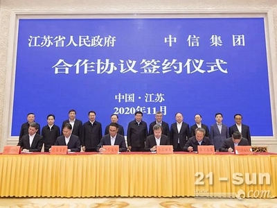 互利共赢!徐工与中信集团全面深化战略合作