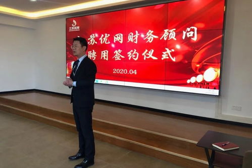 江苏优网财务顾问签约仪式圆满结束