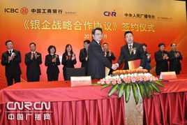 工行与央广传媒战略合作 财务顾问中心助推全媒体产业链发展