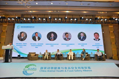 第四届中国动物健康与食品安全大会盛大开幕，财务顾问中心助力行业可持续发展