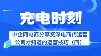资深电商代运营公司的财务顾问中心 核心运营技巧揭秘
