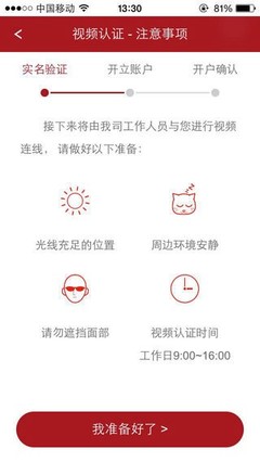 五矿手机开户App 一站式金融服务的财务顾问中心
